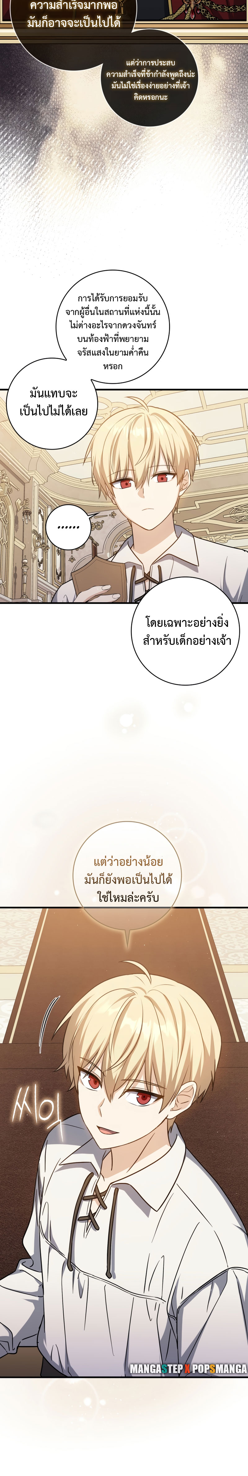 The Reincarnated Assassin is a Genius Swordsman ตอนที่ 15 12
