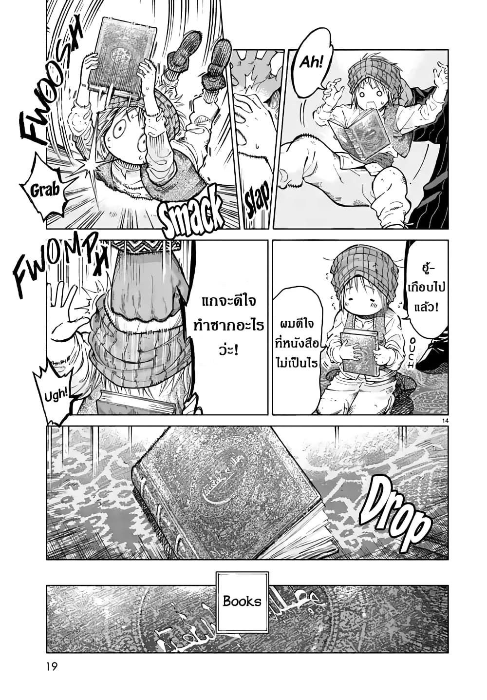 Magus of the Library ตอนที่ 1 (12)