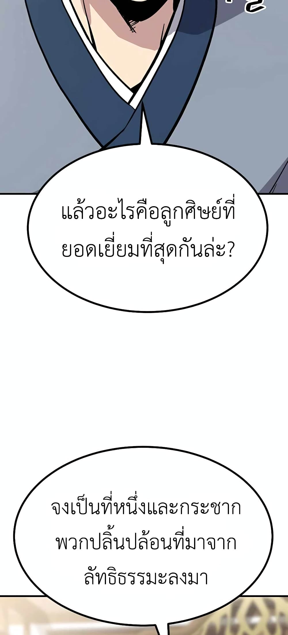 Skeleton Warrior ตอนที่ 6 (185)