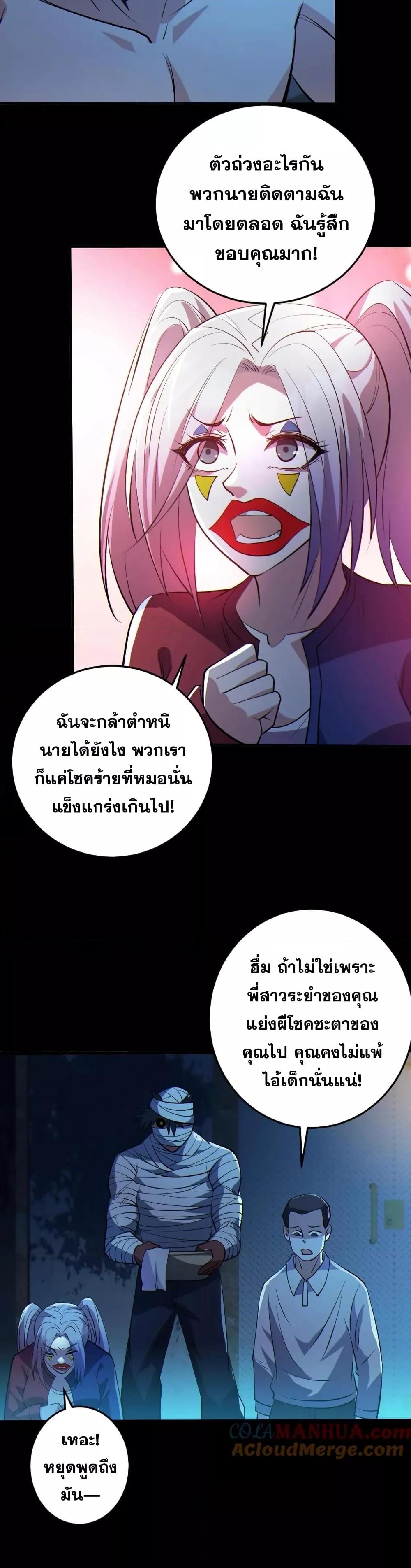 Global Ghost Control There Are Hundreds of Millions of Ghosts ตอนที่ 28 (14)