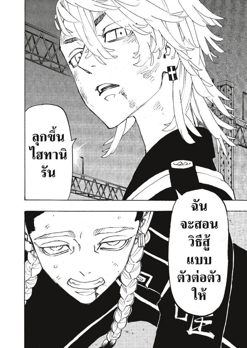 Tokyo Revengers 249 (6)