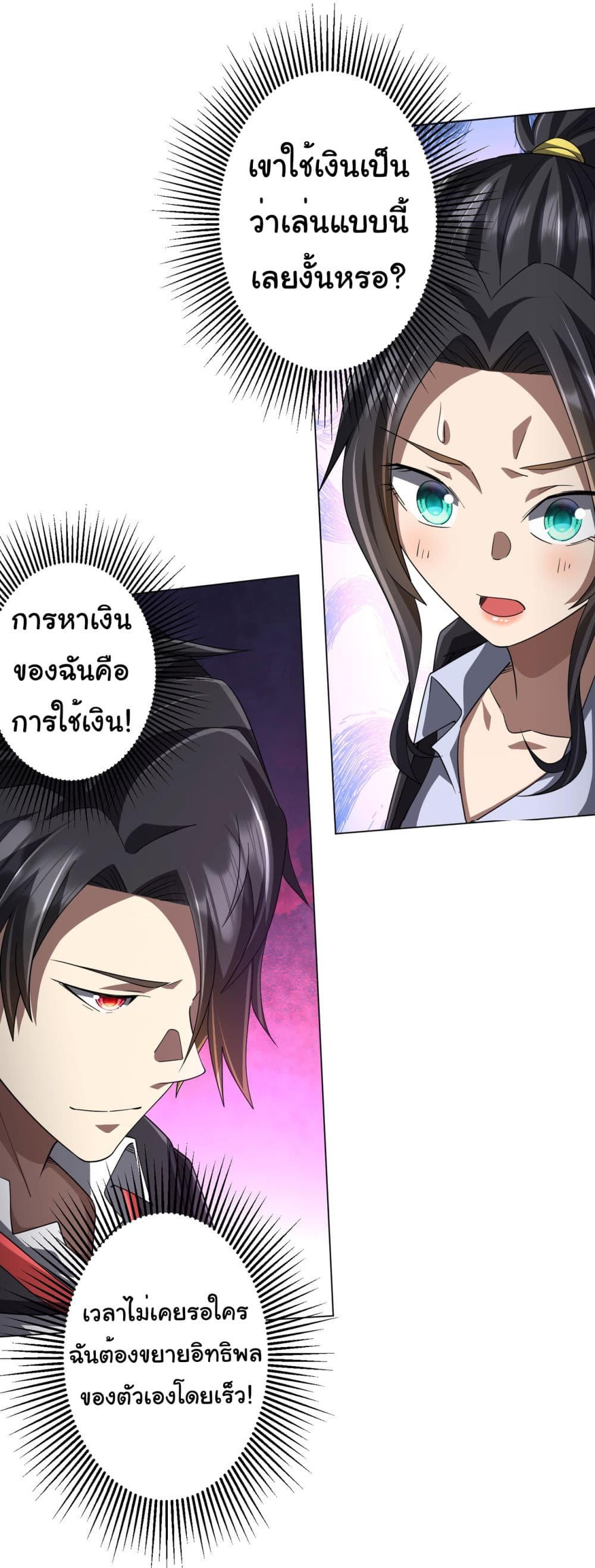 Start with Trillions of Coins ตอนที่ 89 (25)