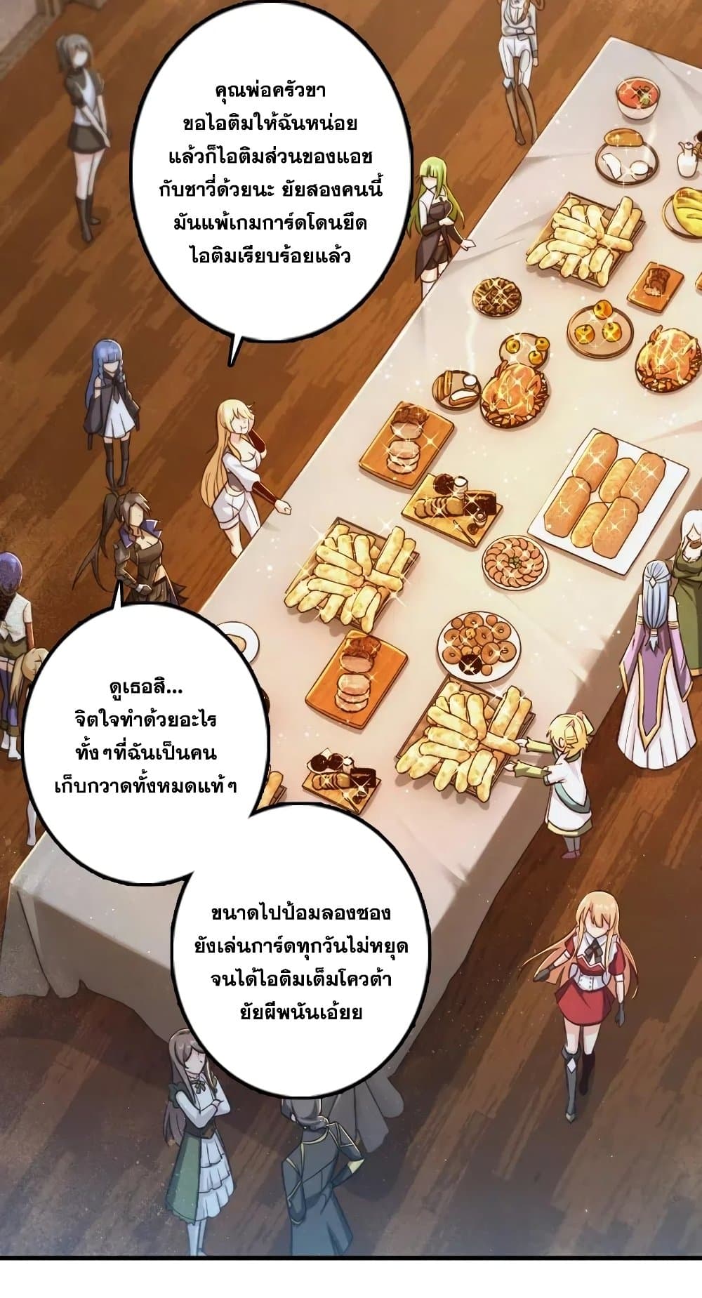 Release That Witch ตอนที่ 278 (23)