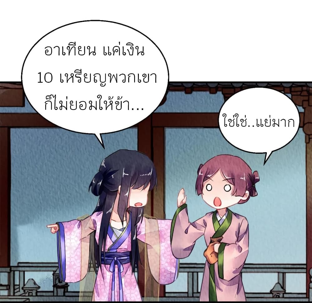 Chen Danzhu’s Revenge ตอนที่ 84 (51)