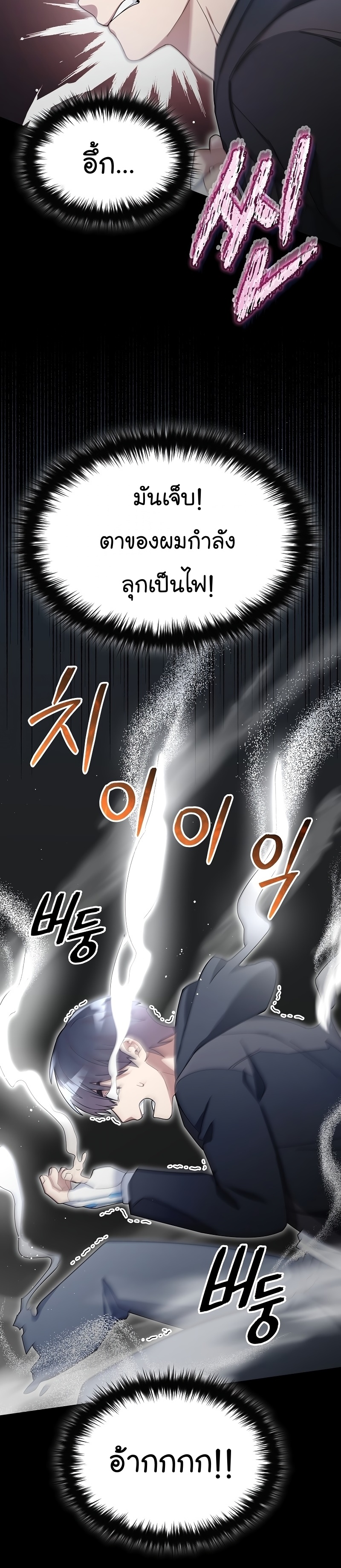 The Newbie Is Too Strong ตอนที่62 (31)