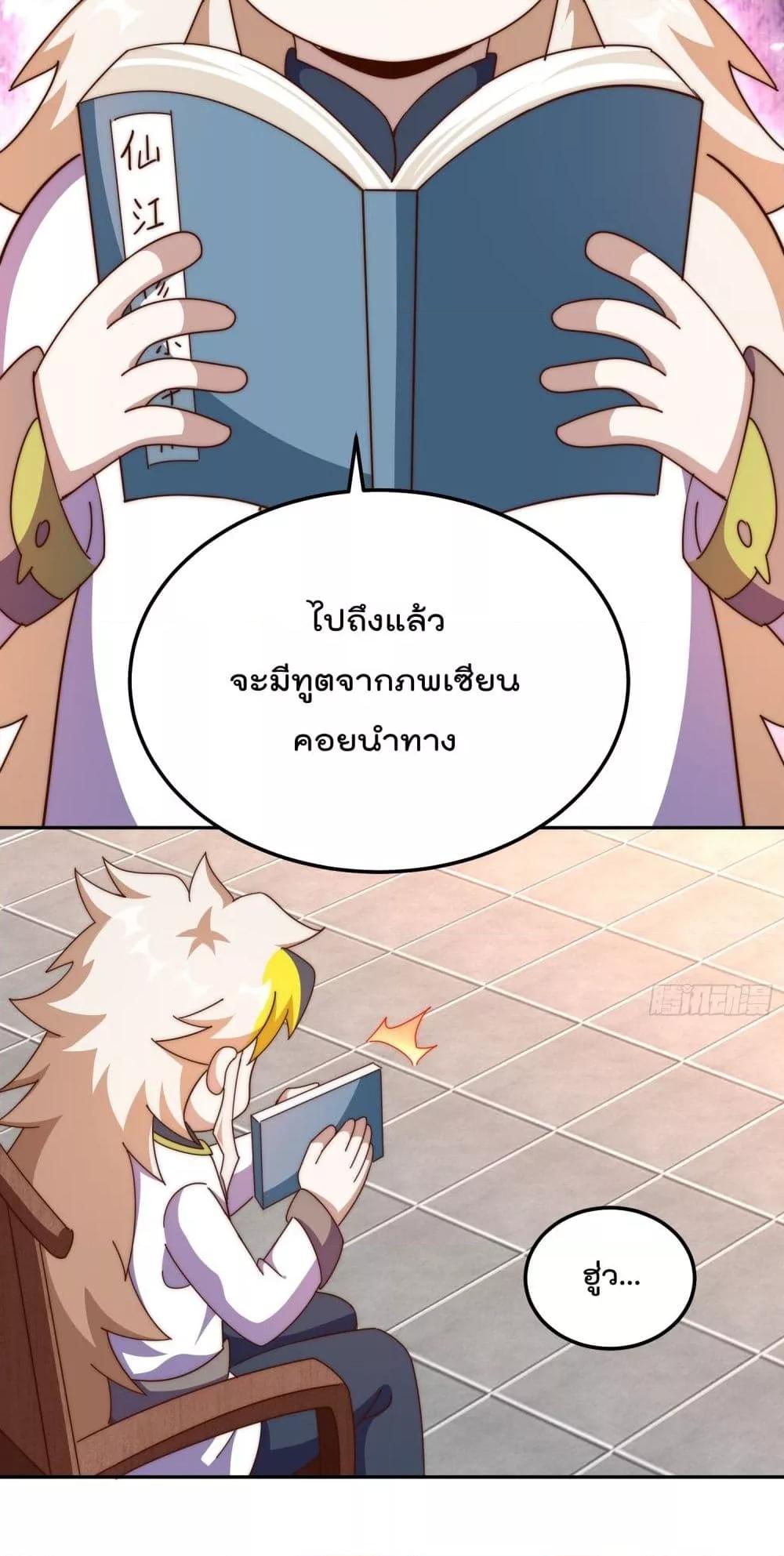 Who is your Daddy ตอนที่ 197 (23)
