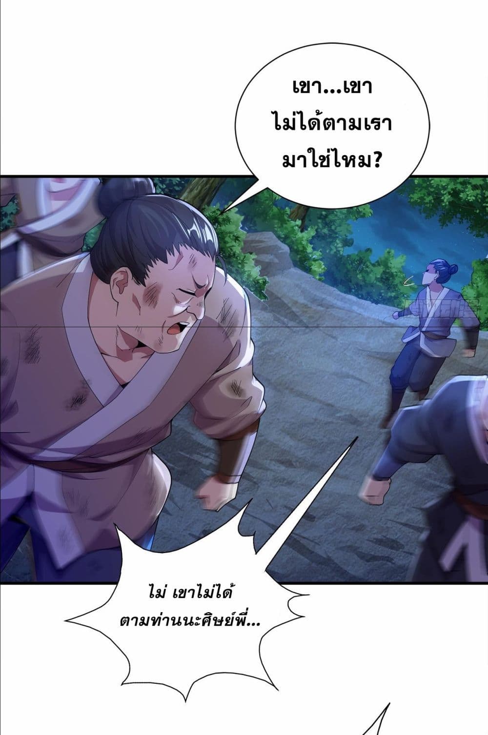 I Can Control All Opportunities ตอนที่ 3 (19)