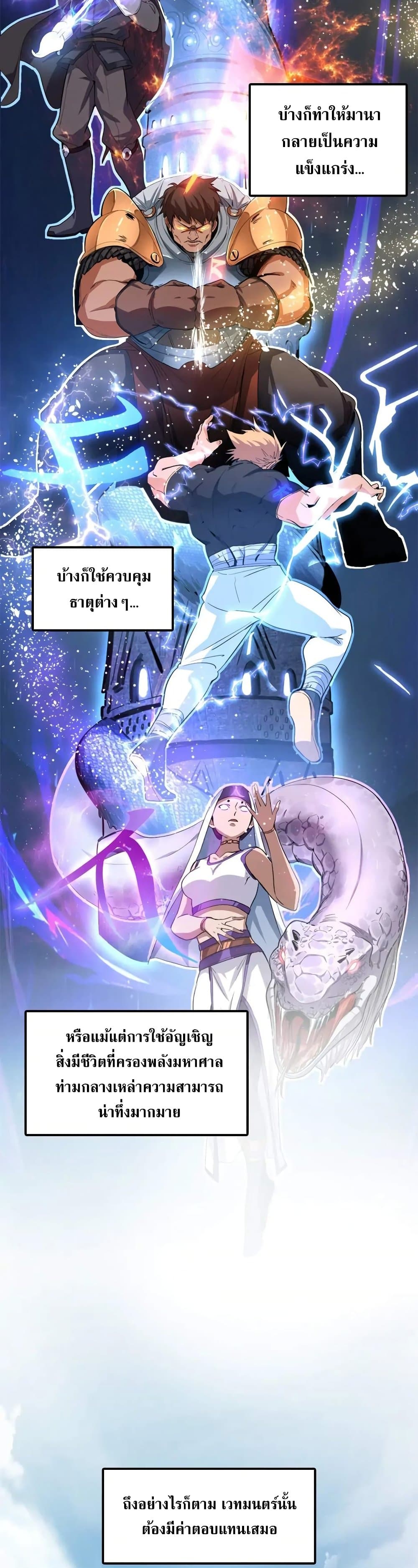 Arcane Ascension ตอนที่ 1 (5)