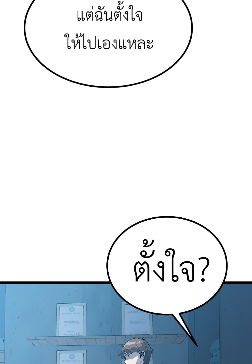 Level Berserker ตอนที่ 33 (109)