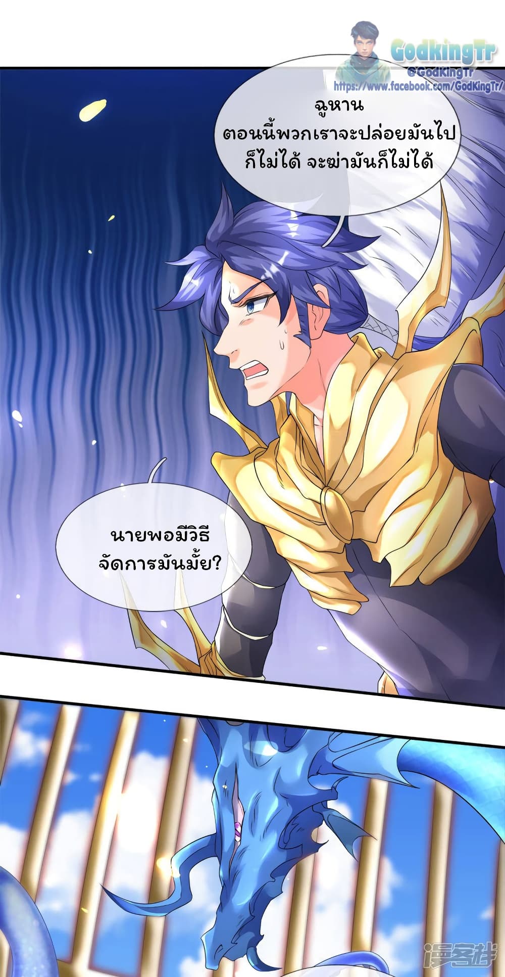 Eternal god King ตอนที่ 239 (11)