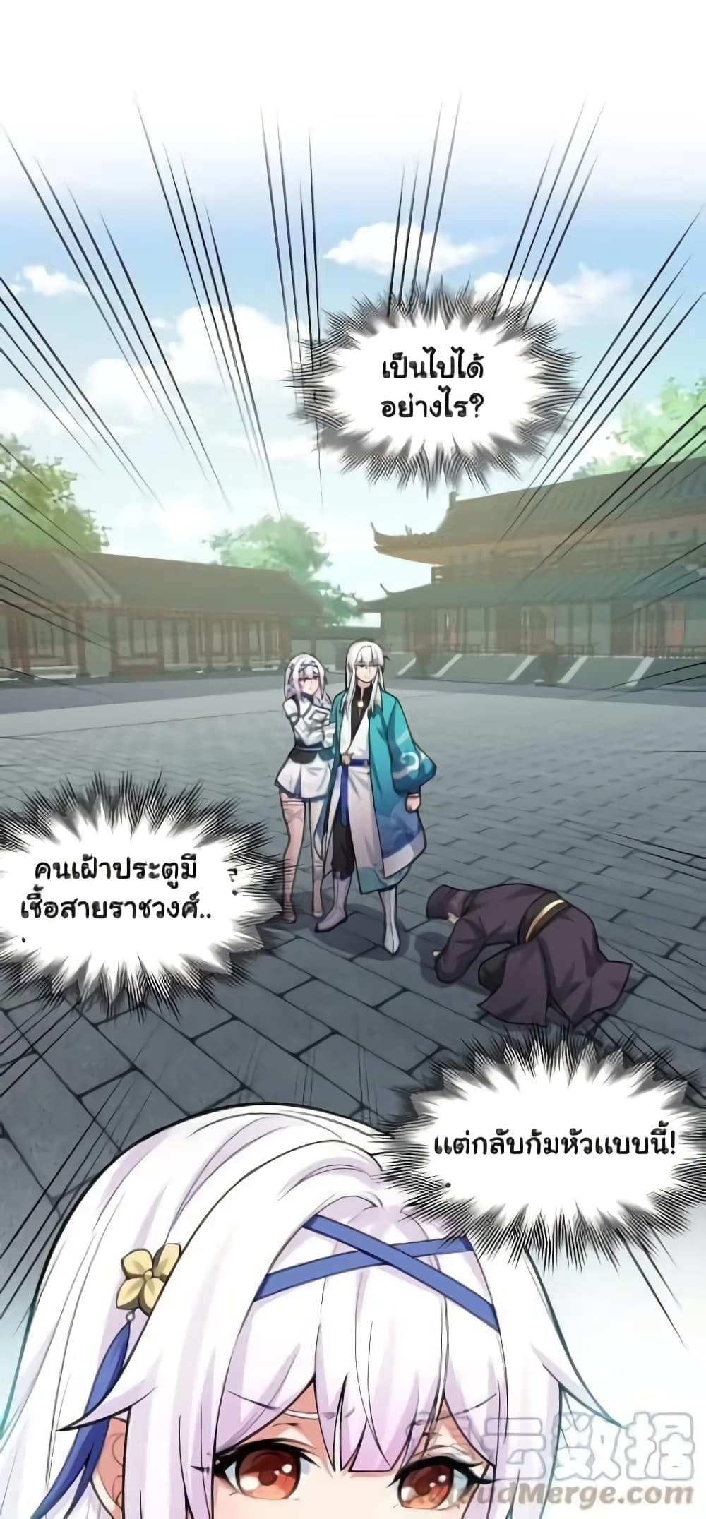 Godsian Masian from Another World ตอนที่ 114 (1)