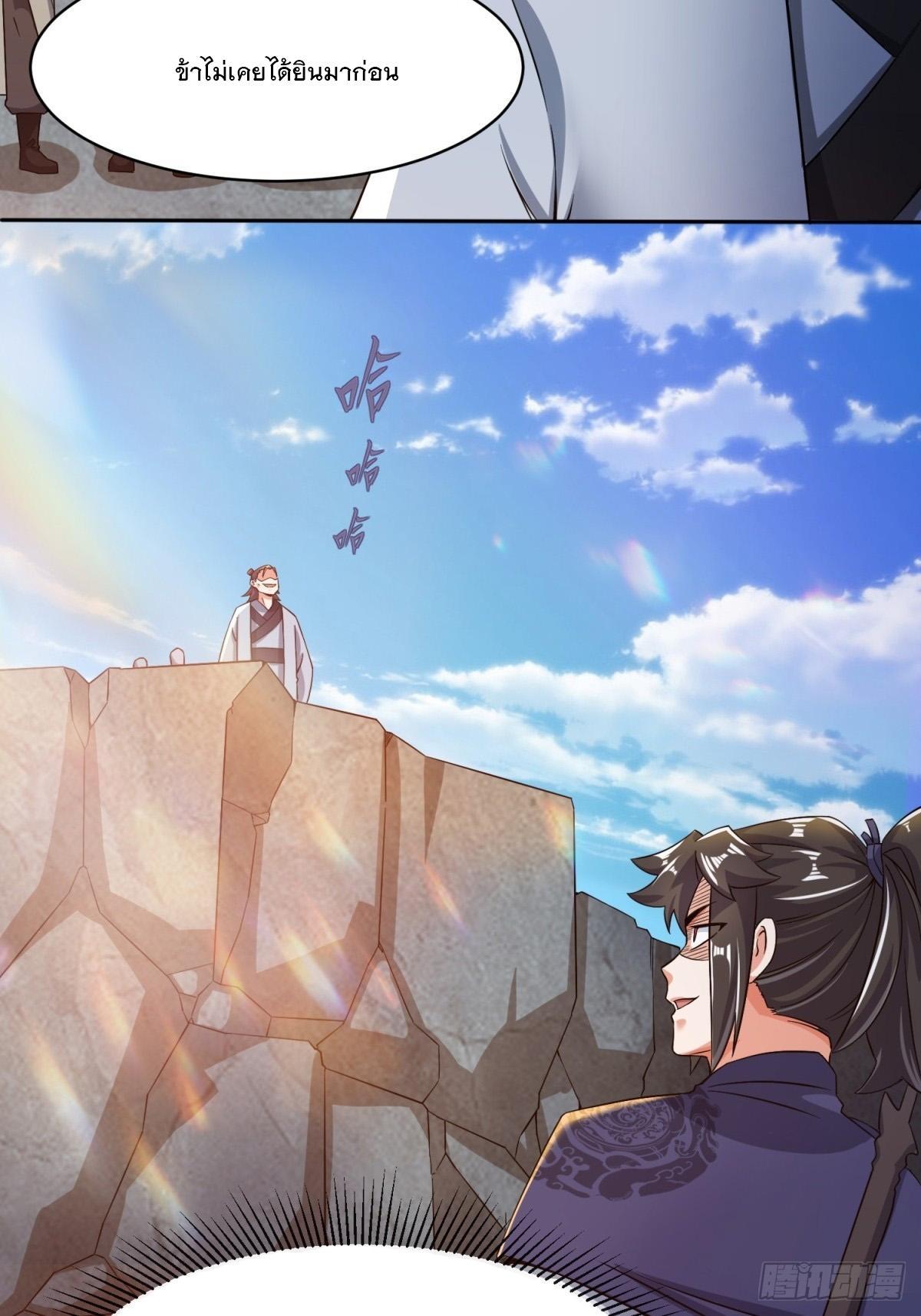 Endless Devourer ตอนที่ 95 (8)