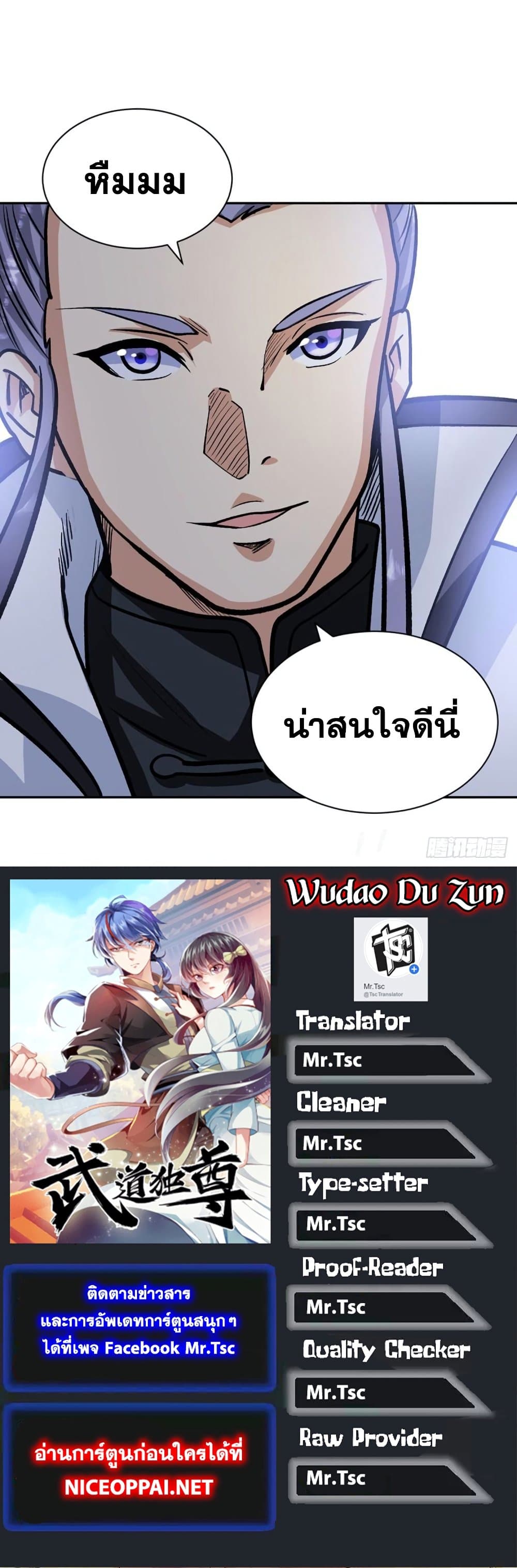 WuDao Du Zun ตอนที่ 448 (30)