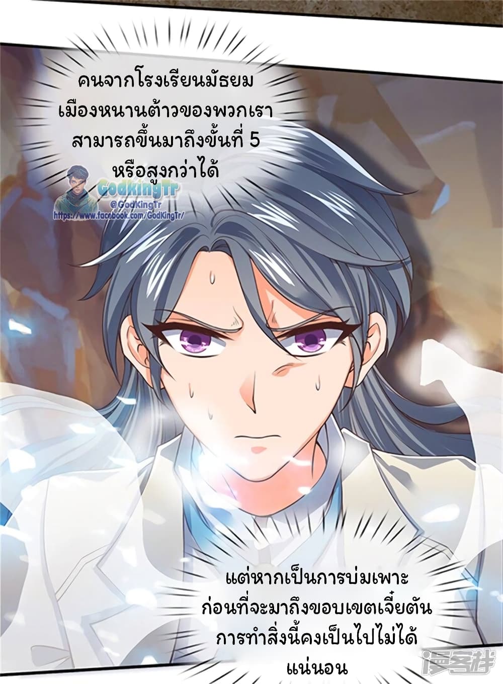 Eternal god King ตอนที่ 156 (17)