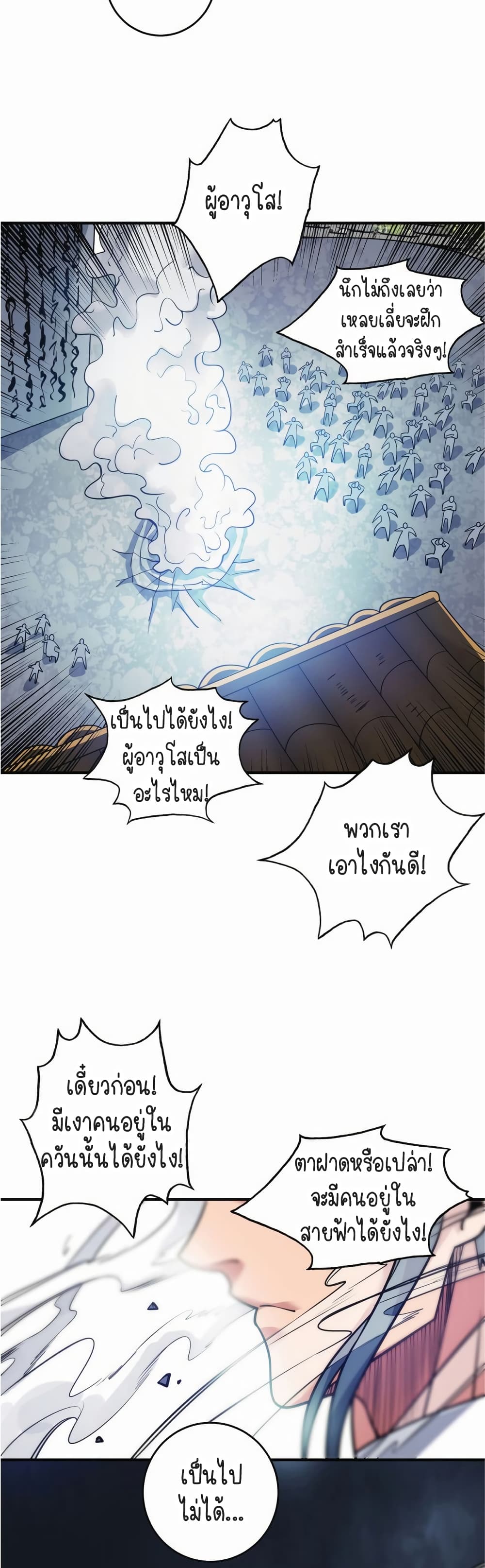 Birth of an Emperor ตอนที่ 2 (29)