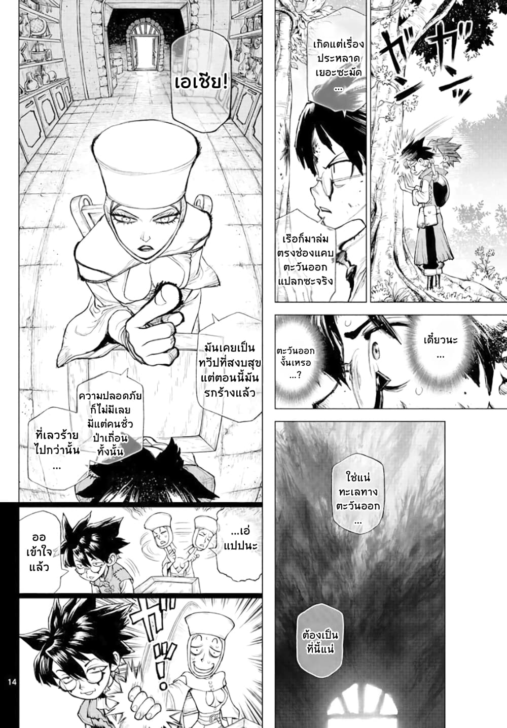 Super String Isekai Kenbunroku ตอนที่ 1.1 (12)