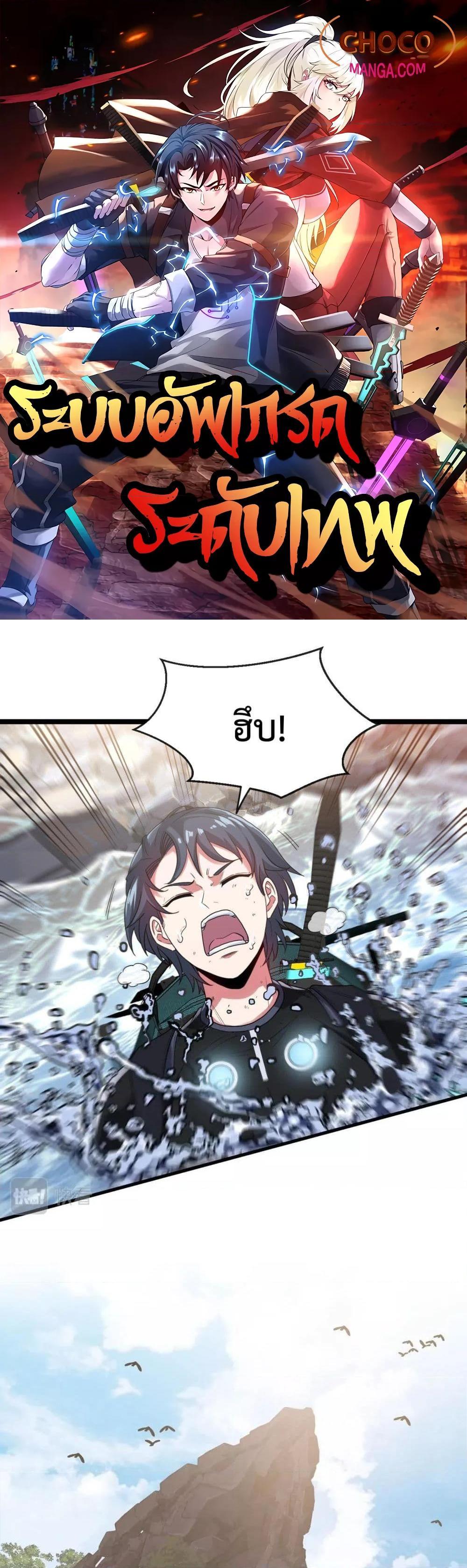 Super God System ระบบอัพเกรดระดับเทพ ตอนที่ 6 (1)