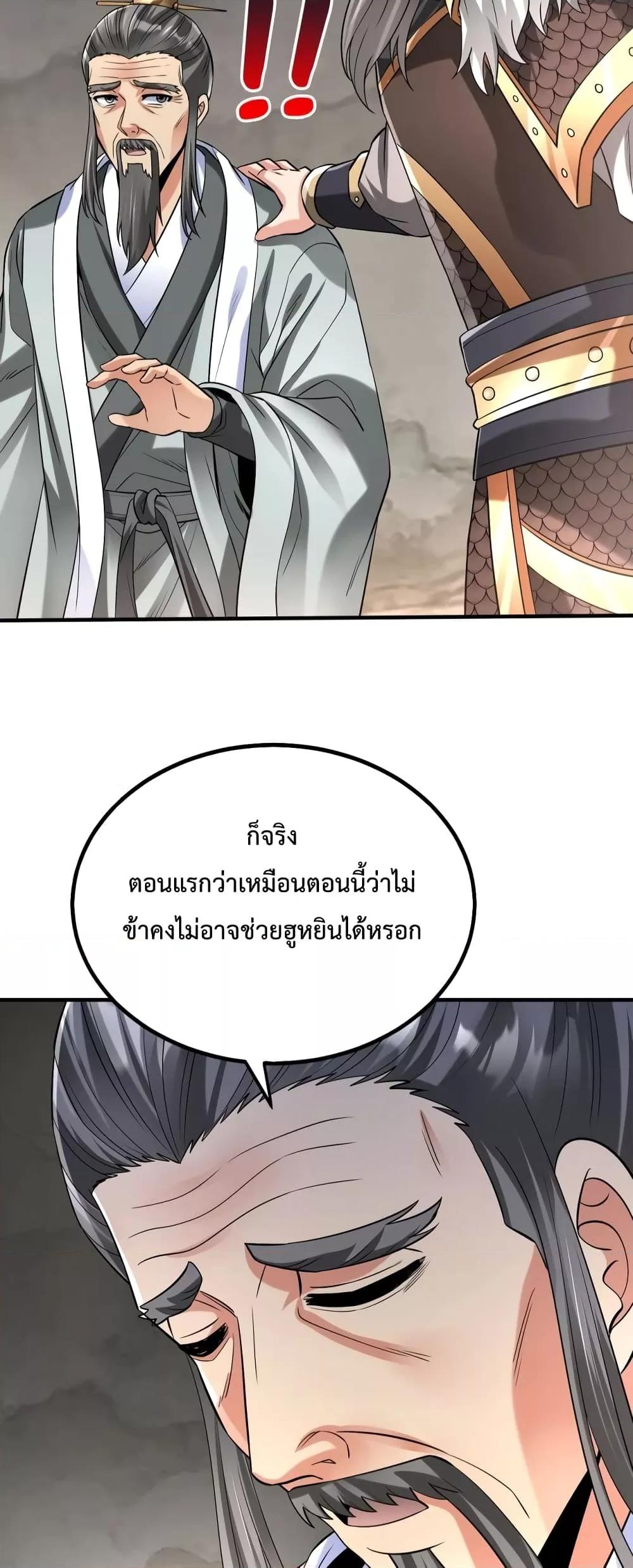 I Kill To Be God ตอนที่ 38 (24)