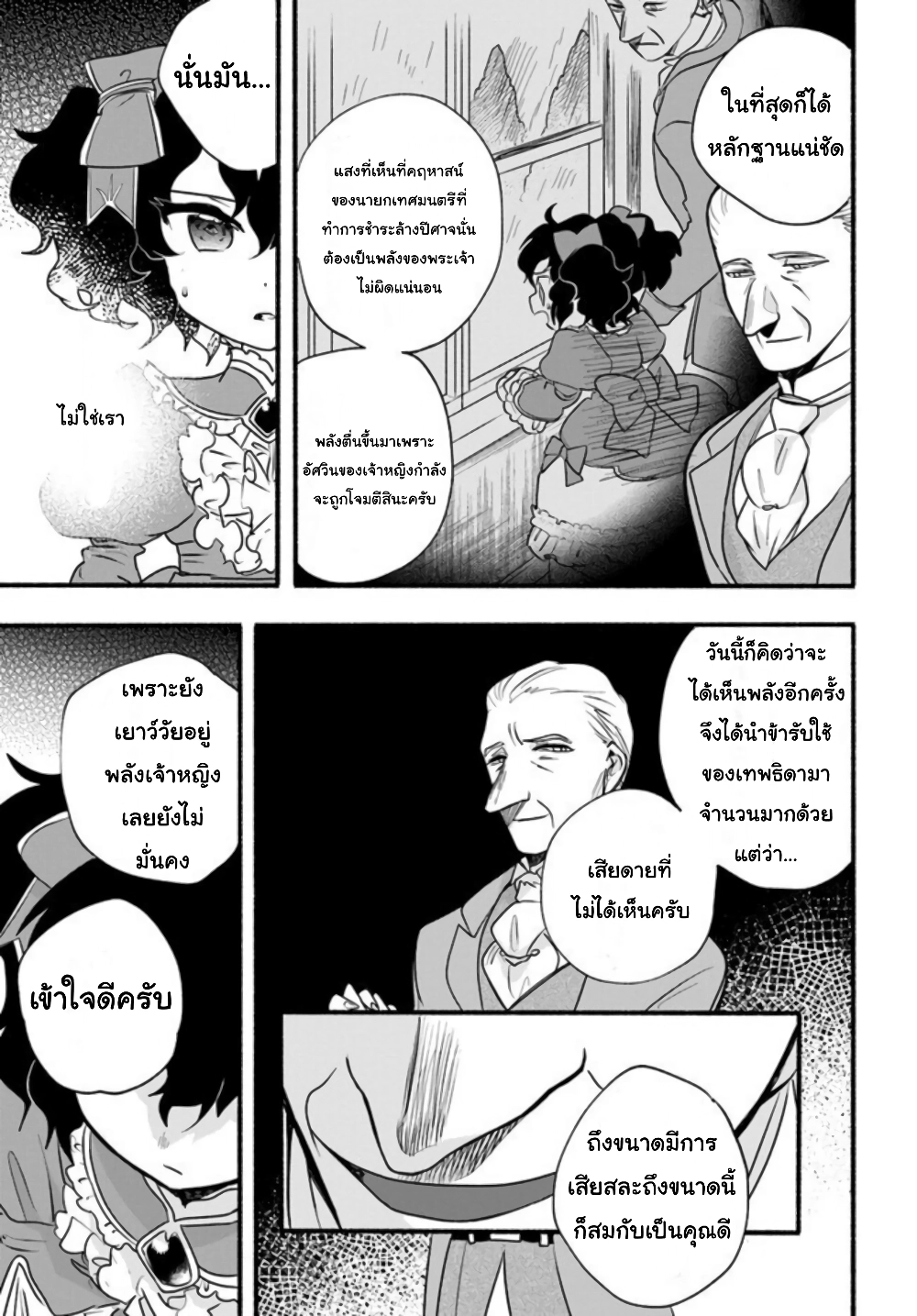 Honobono Isekai Tensei Days 19 (18)
