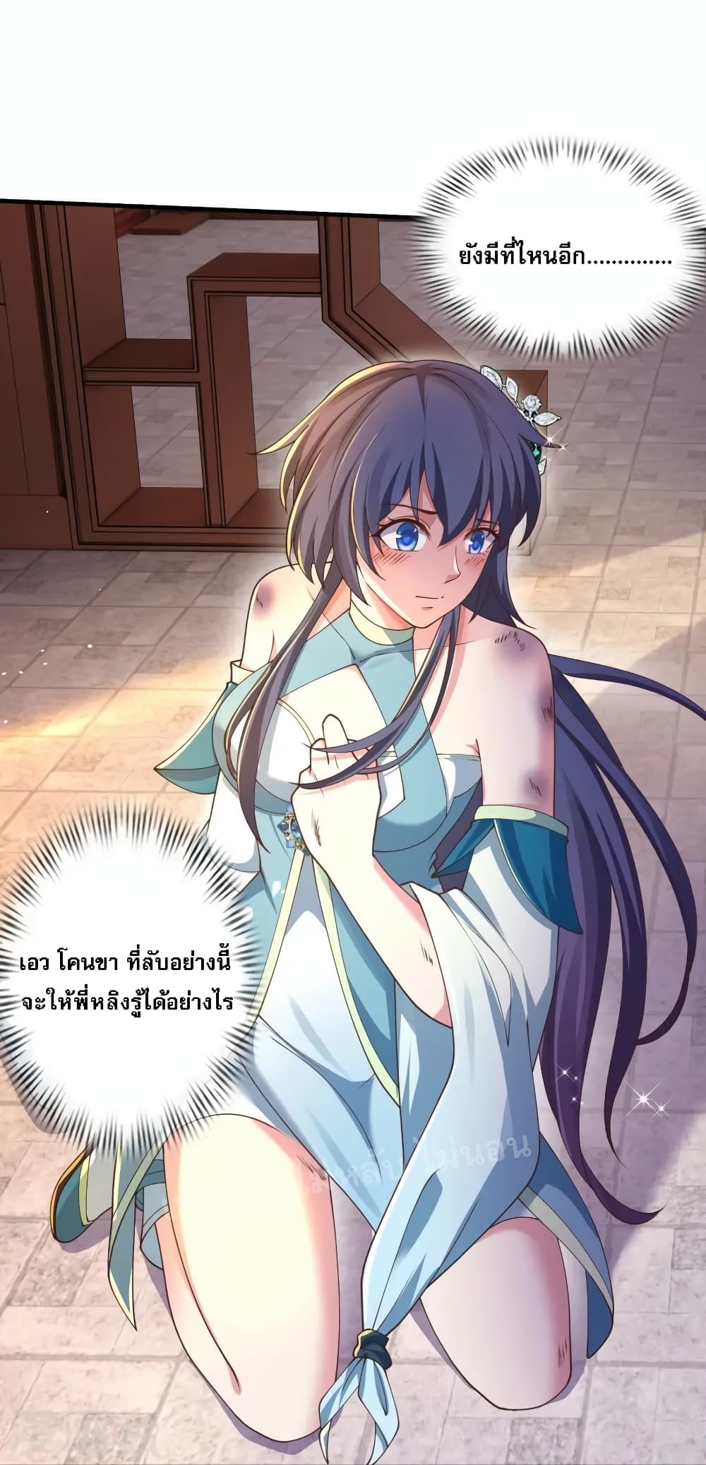 Return of the Evil God ตอนที่ 10 (27)