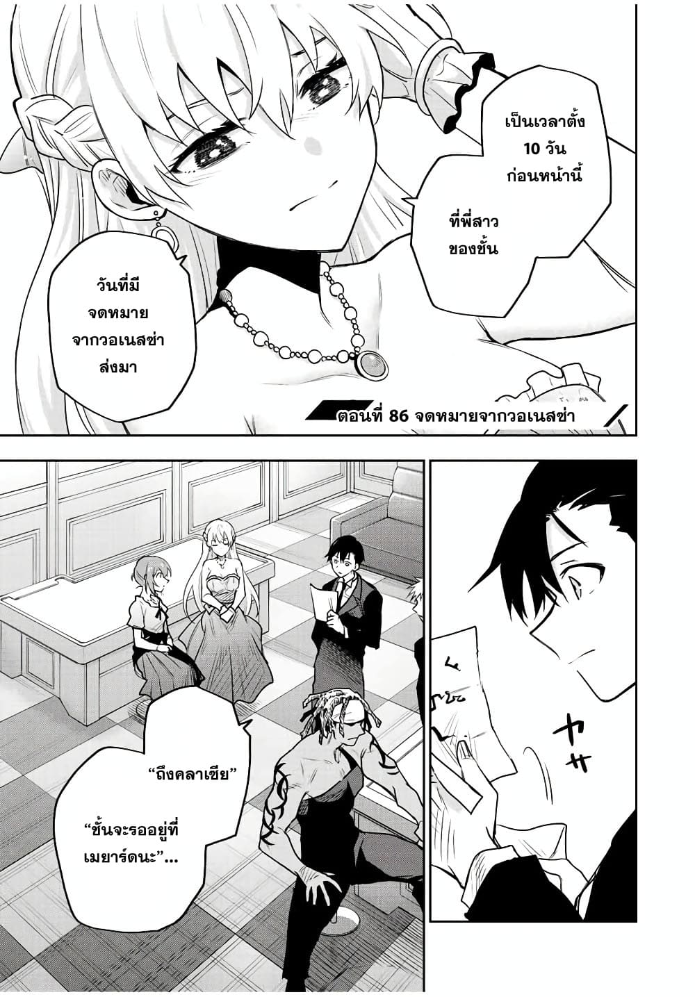 Mikata ga Yowa Sugite Hojo 86 (1)