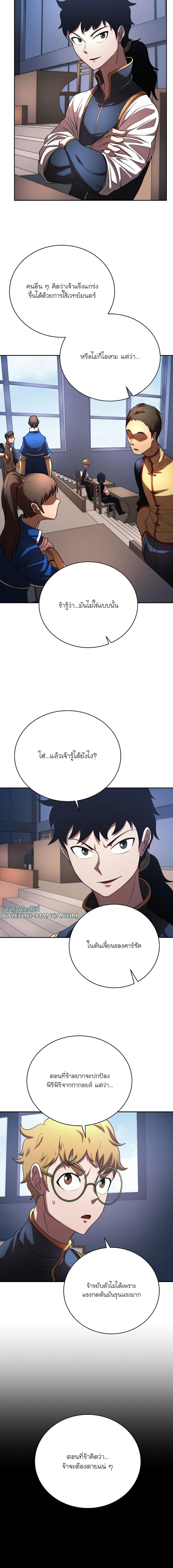The Heavenly Demon Destroys the Lich King’s Murim ตอนที่ 74 (16)