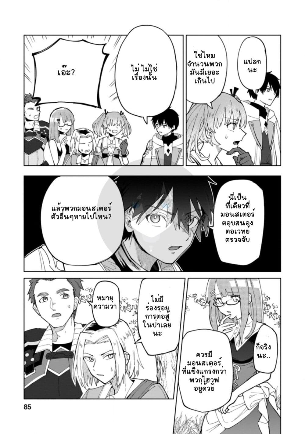 Yuusha Party wo Tsuihousareta 3 23