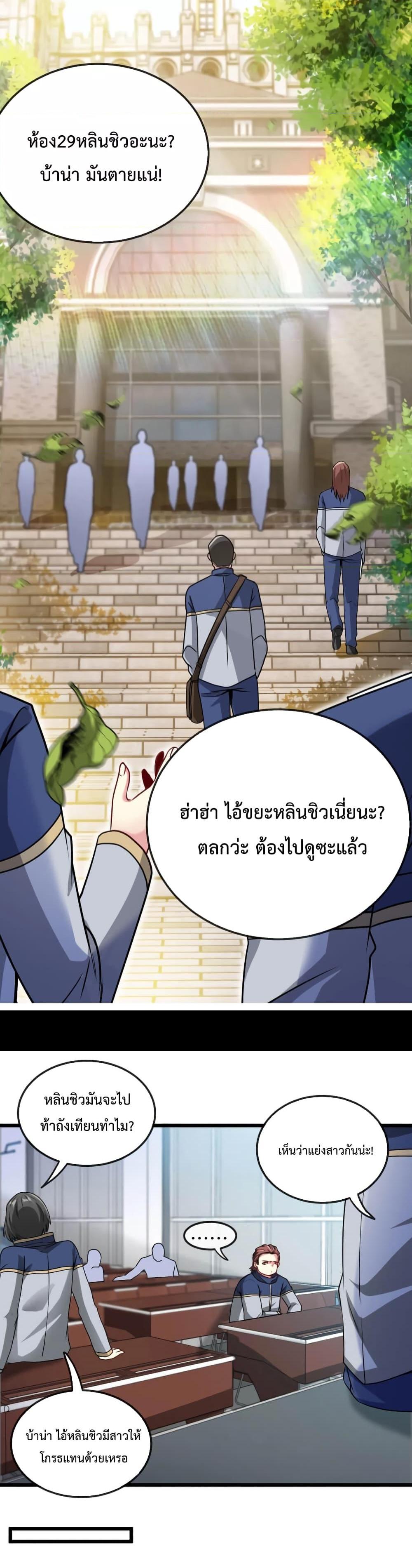 Super God System ระบบอัพเกรดระดับเทพ ตอนที่ 15 (16)