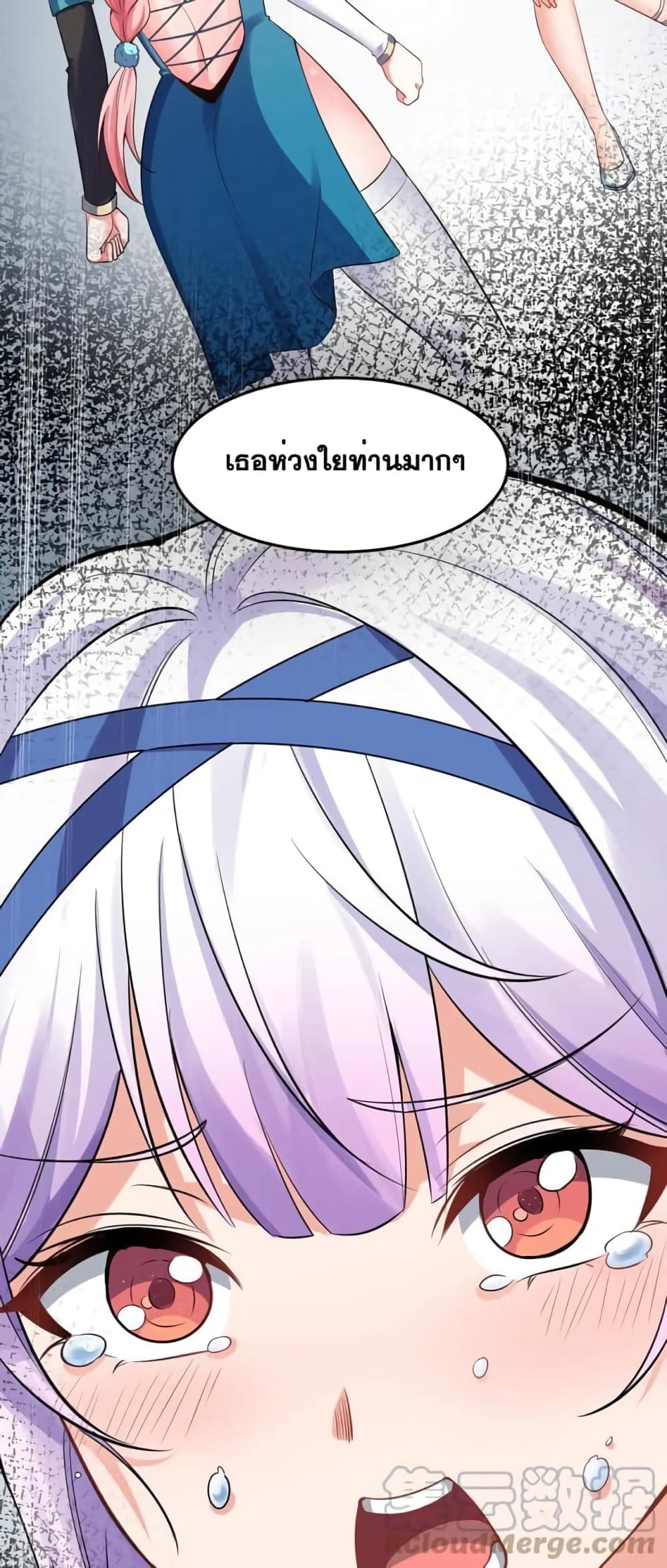 Godsian Masian from Another World ตอนที่ 105 (25)