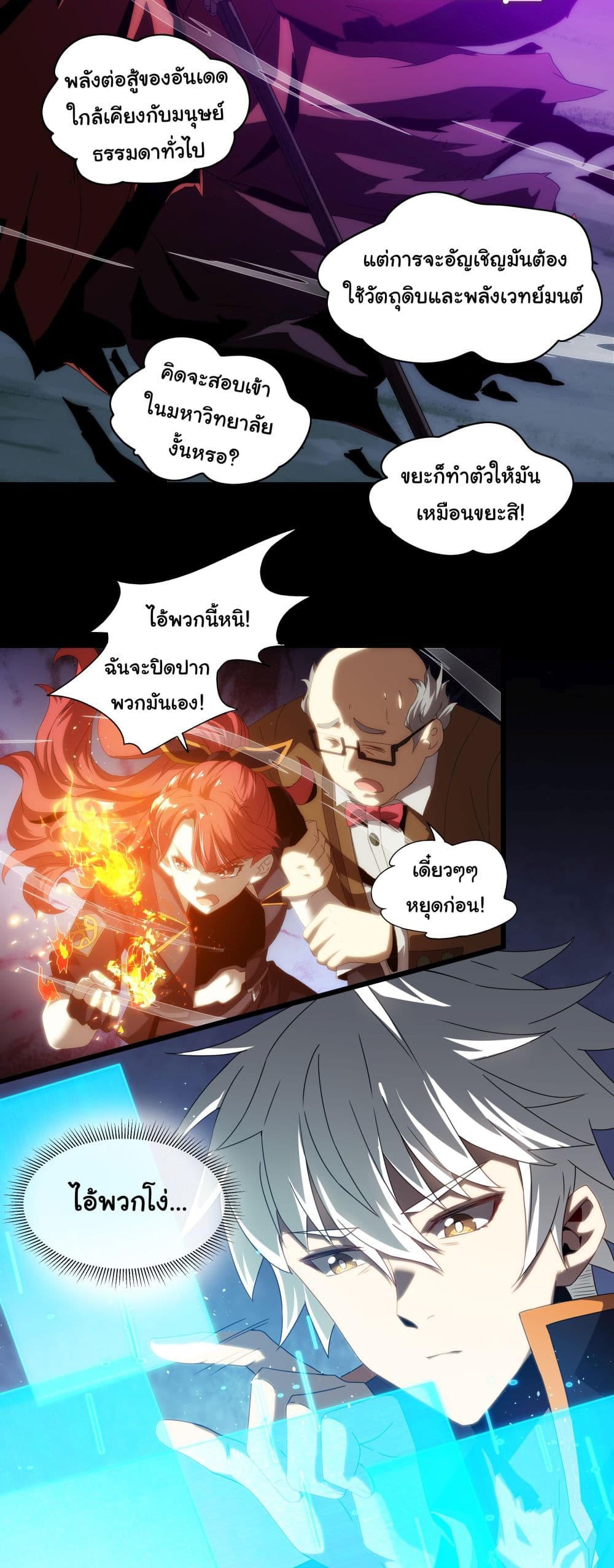 I Become the Undead King ตอนที่ 2 (4)