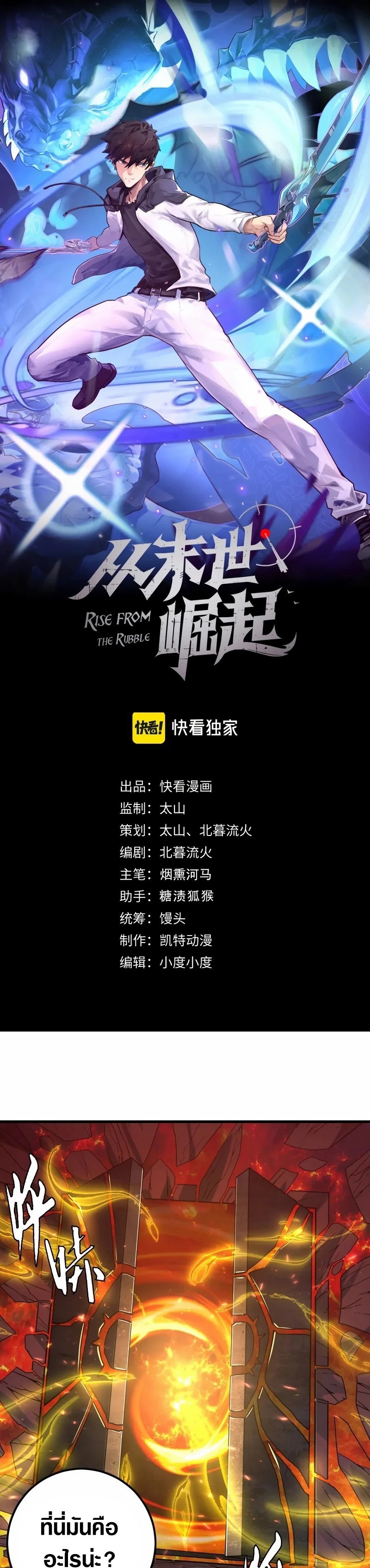 rise from the rubble 156.01