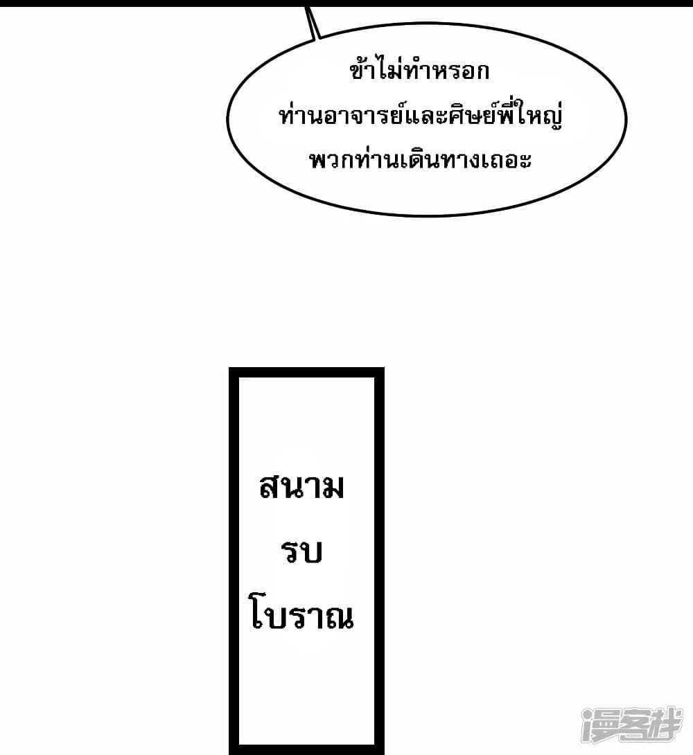 My Harem is All Female Students ตอนที่ 178 (30)