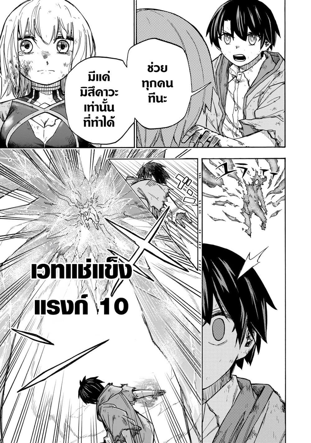 Saikyou de Saisoku no Mugen Level Up ตอนที่ 8 (5)
