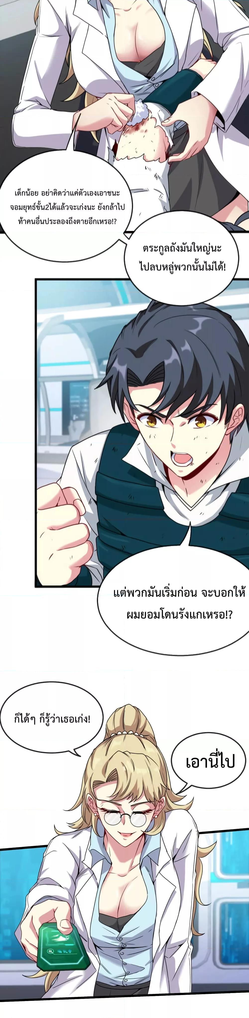 Super God System ระบบอัพเกรดระดับเทพ ตอนที่ 15 (18)