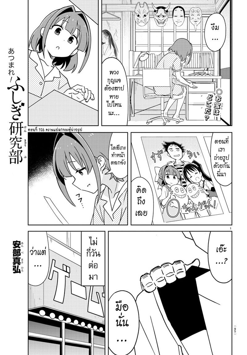 Atsumare! Fushigi Kenkyuubu 326 (1)