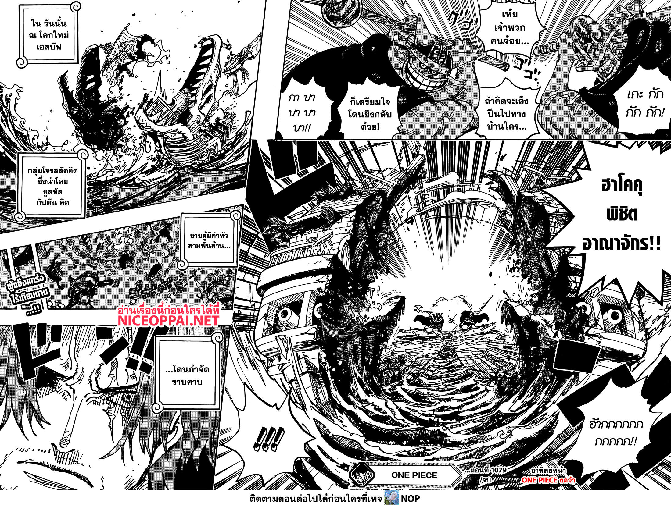 One Piece ตอนที่ 1079 (12)