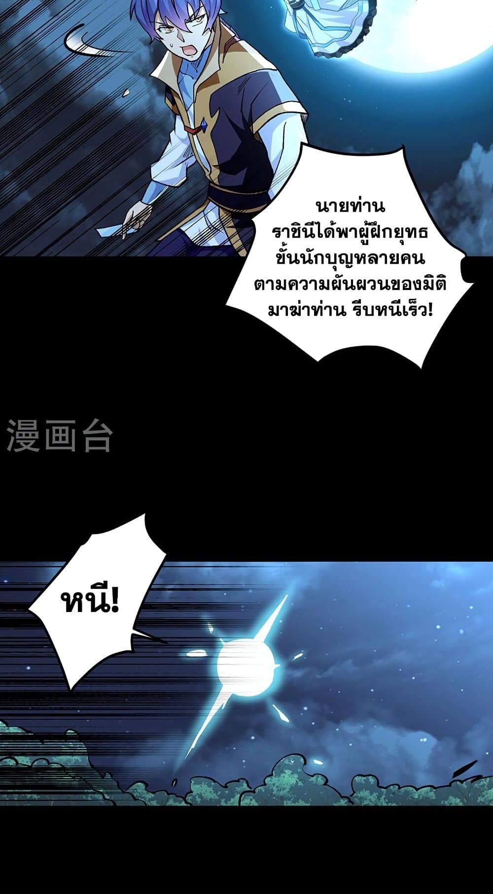 WuDao Du Zun ตอนที่ 488 (9)