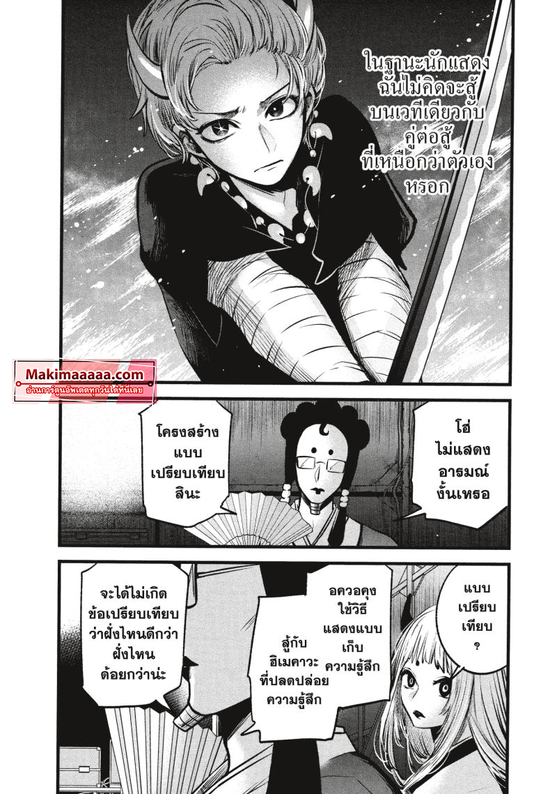 Oshi no Ko 62 (8)