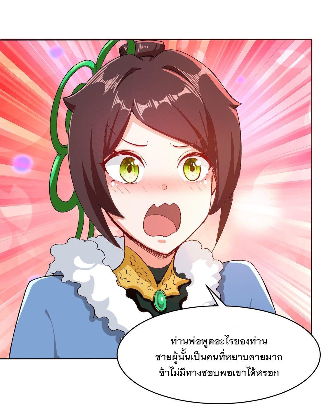 Endless Devourer ตอนที่ 32 (27)