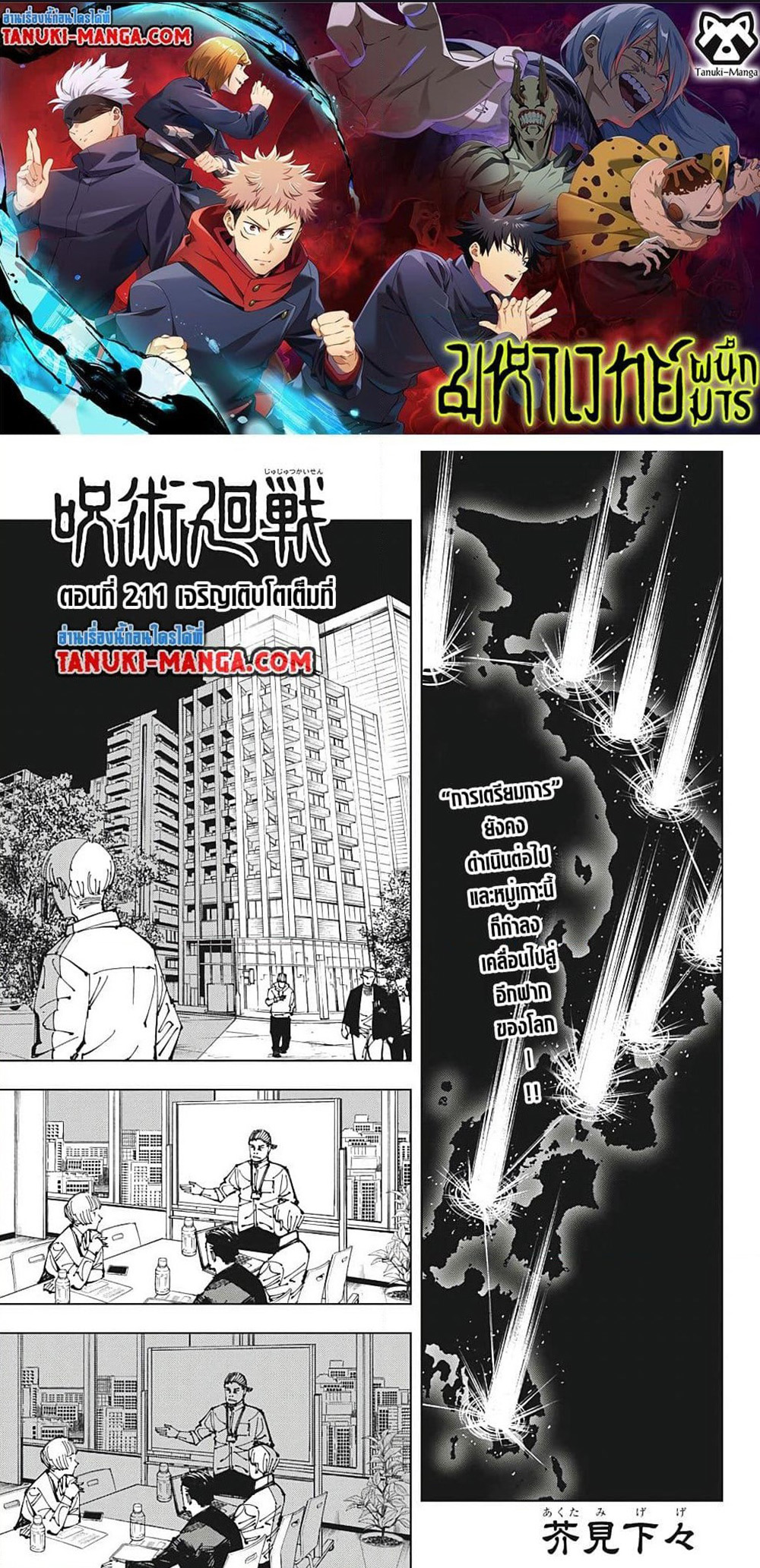 jujutsu kaisen 211.01