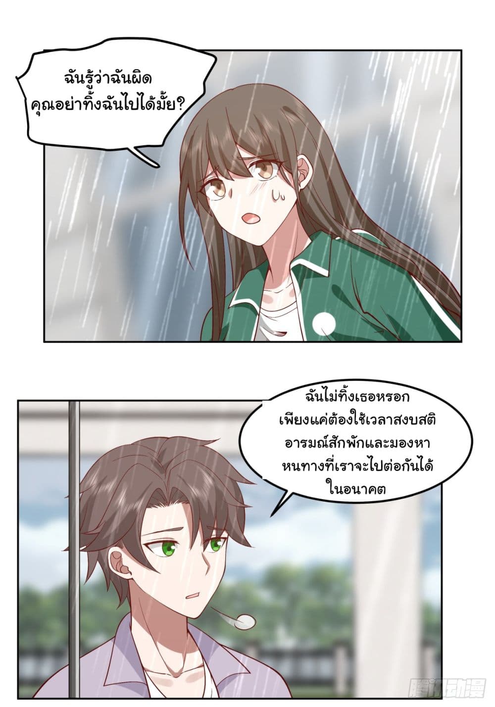I Really Don’t Want to be Reborn ตอนที่ 84 (28)