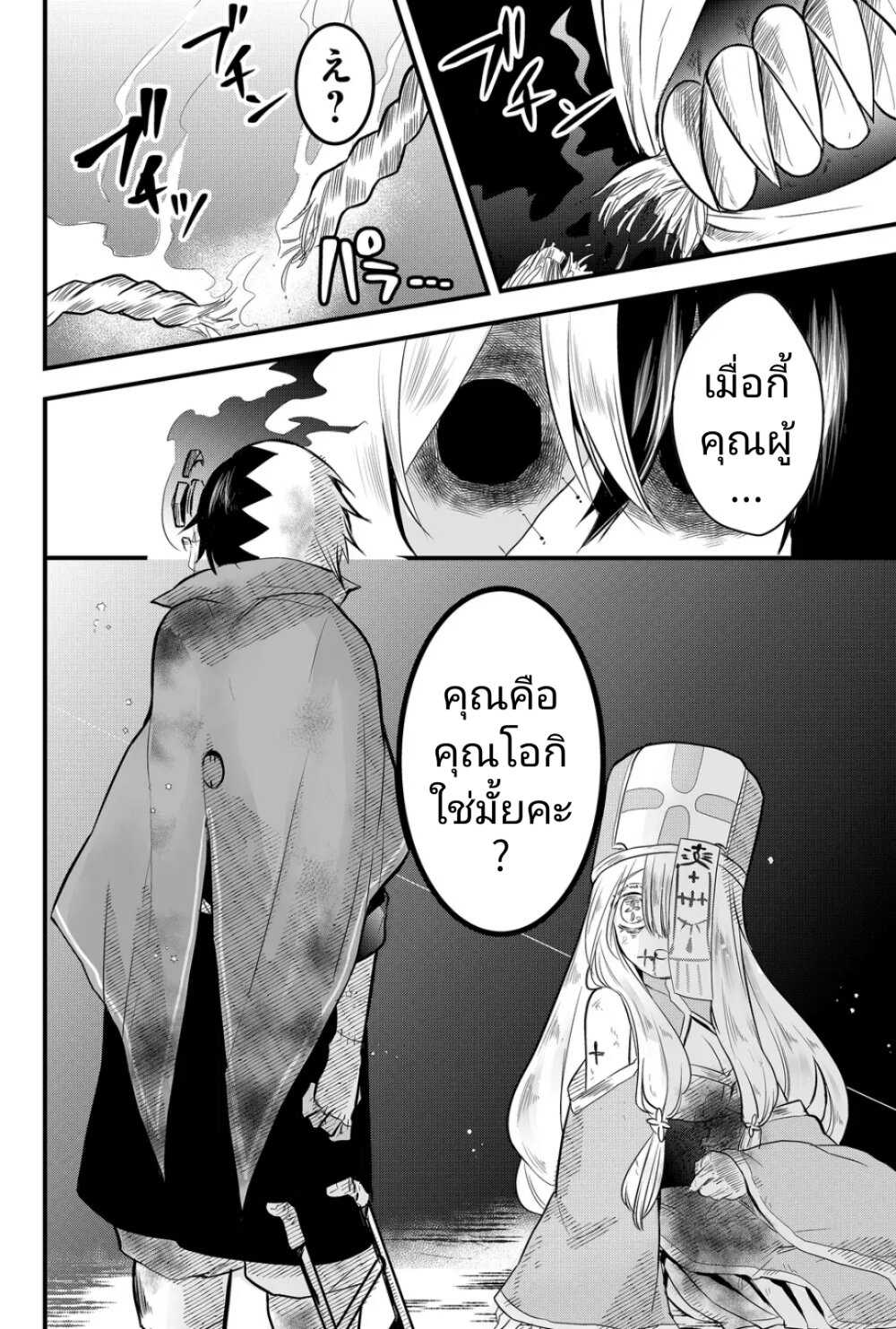 Tsugihagi Darake no Saikyou Yuusha 8 07