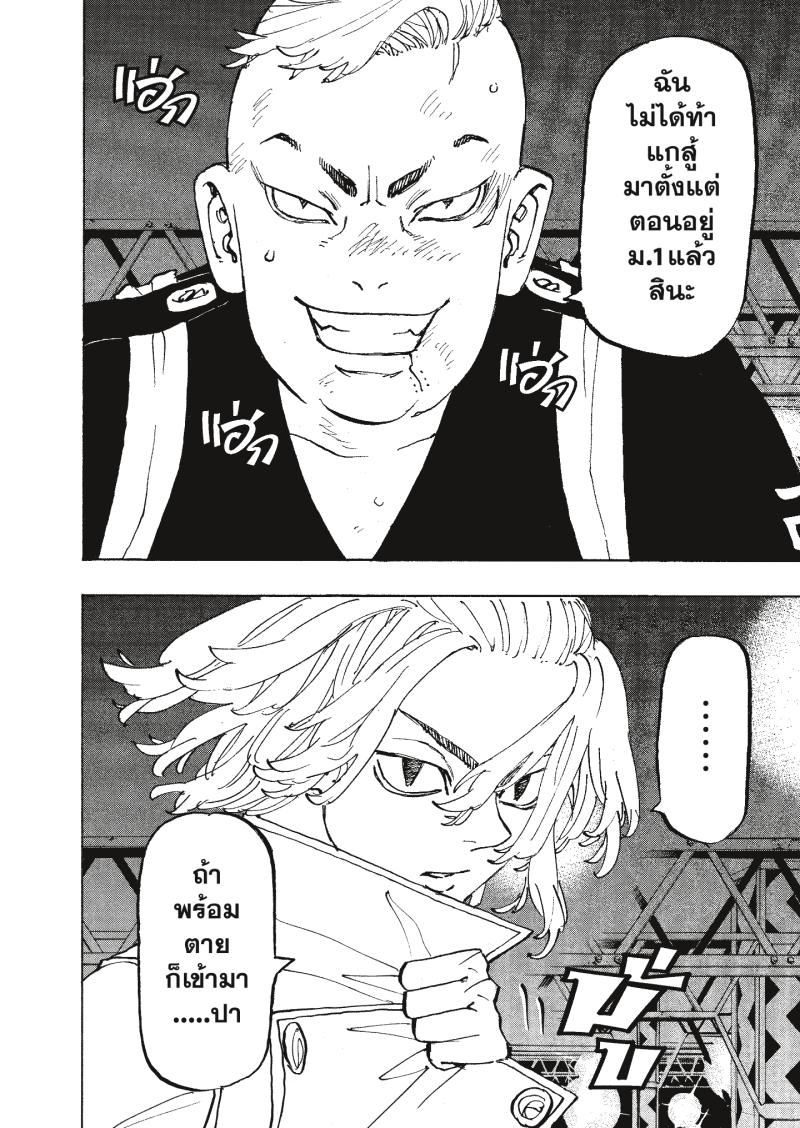 Tokyo Revengers 252 (2)