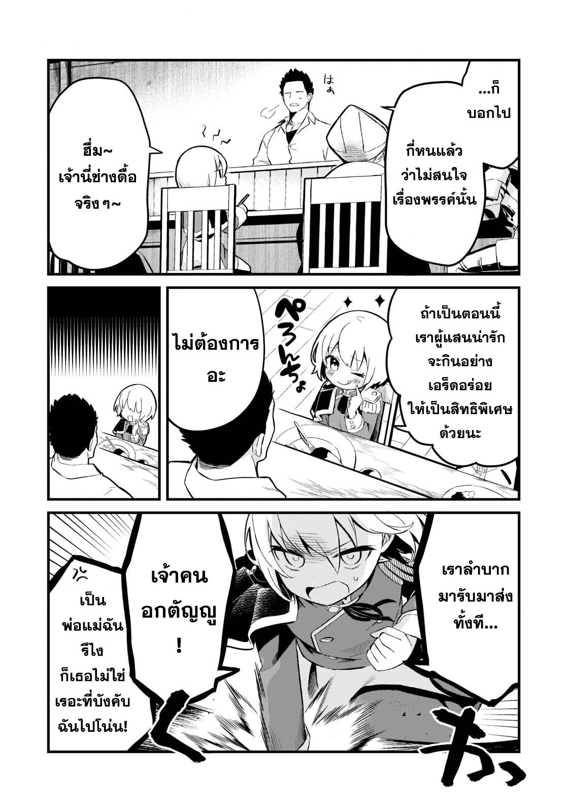 Tsuihousha Shokudou e Youkoso 24 04