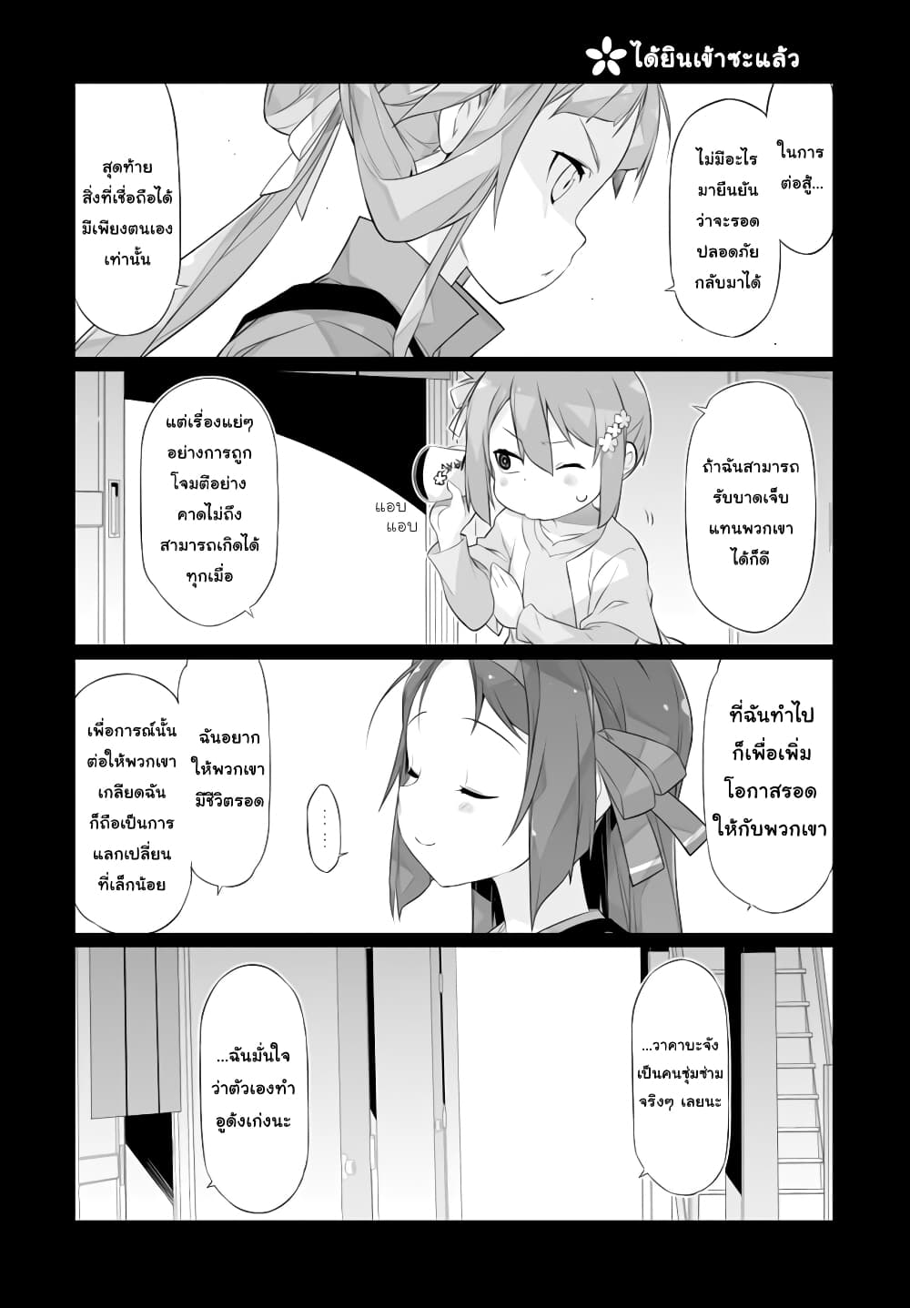 Shinmai Yuusha no Oshinagaki 2 08