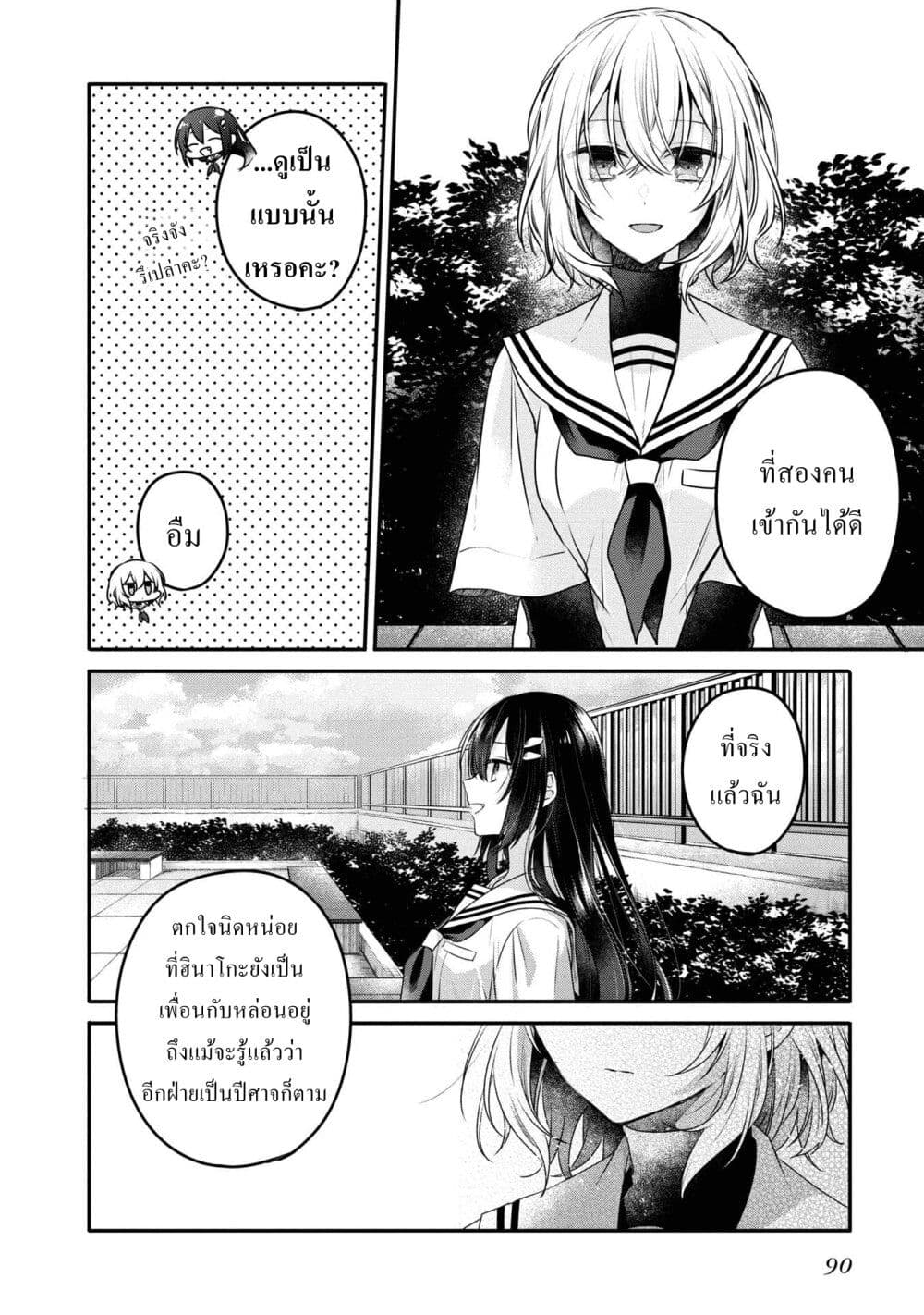 Watashi o Tabetai Hitodenashi 12 24