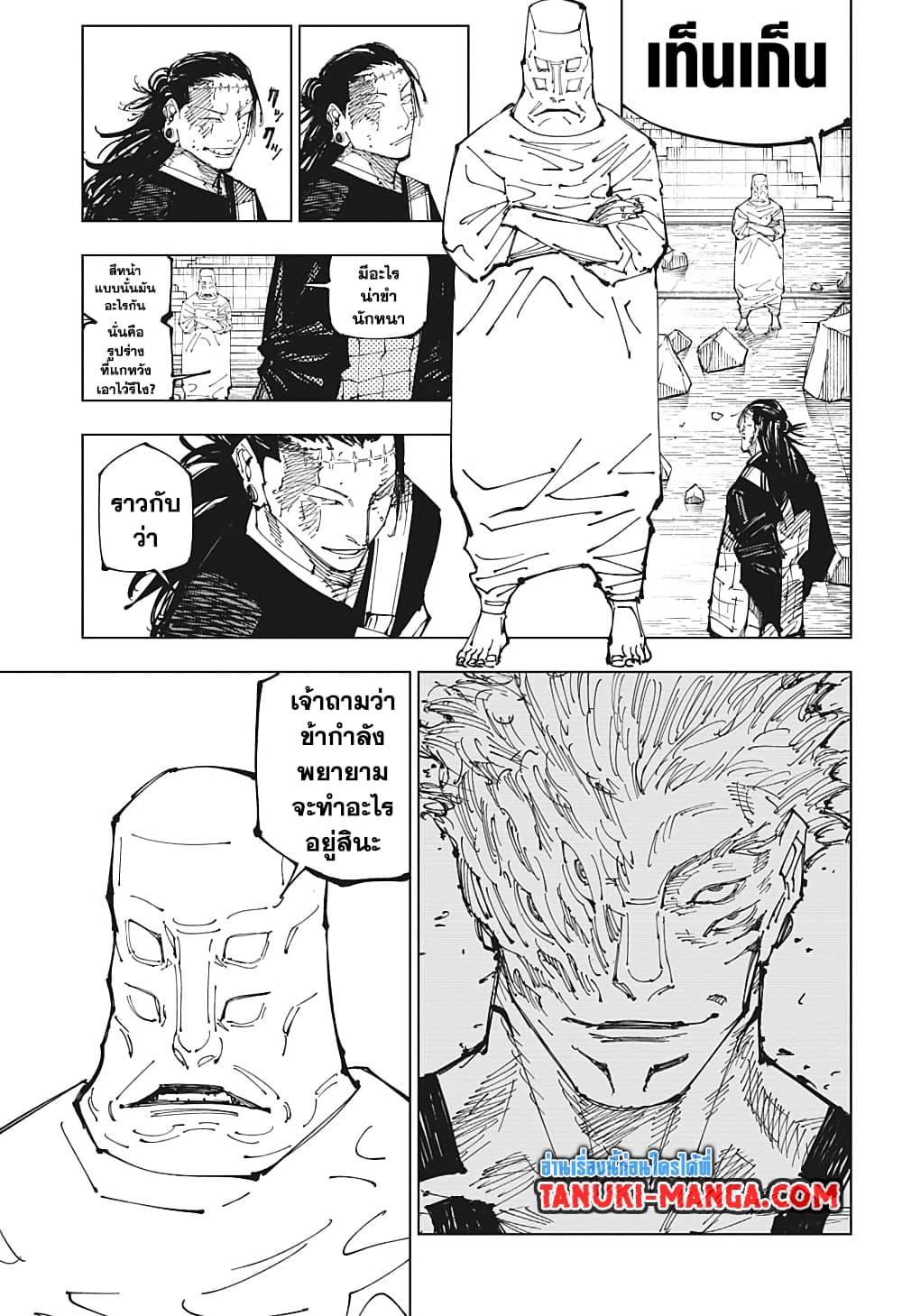 Jujutsu Kaisen 208 09
