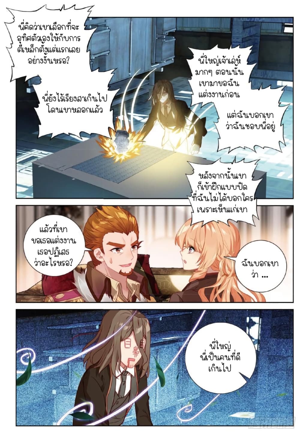 Douluo Dalu 3 The Legend of the Dragon King ตอนที่ 251 (11)