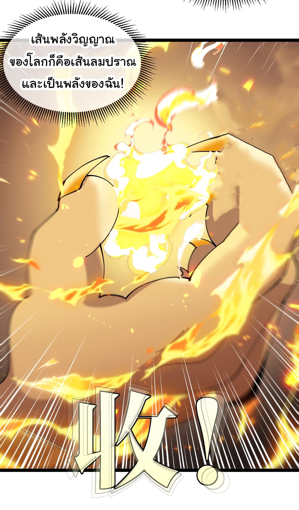Reincarnated as the King of Beasts ตอนที่ 17 (31)