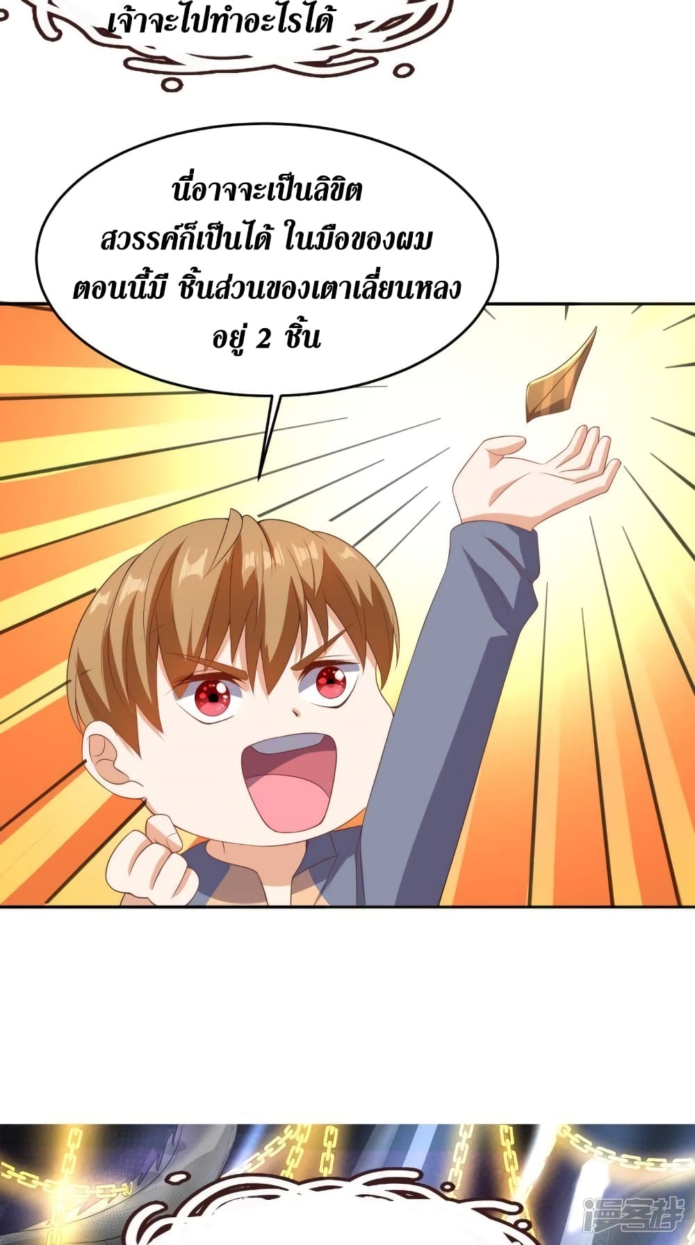 Super Wechat ตอนที่ 113 (27)